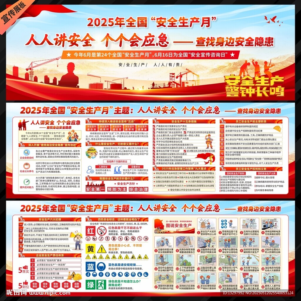 2025年安全生产月