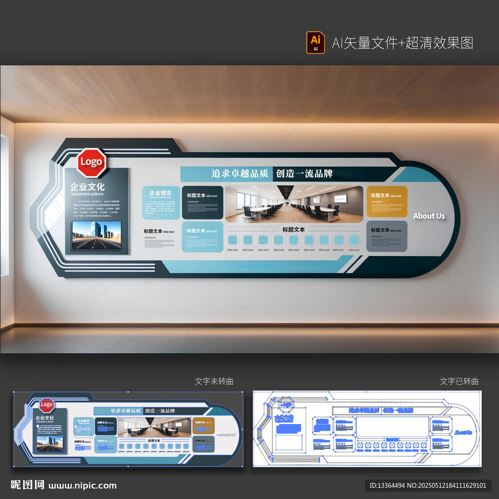 企业文化墙