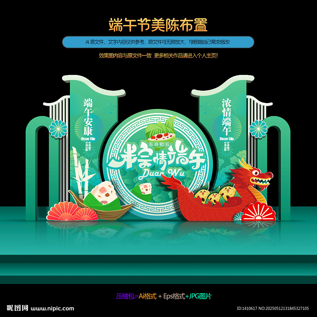 端午节美陈