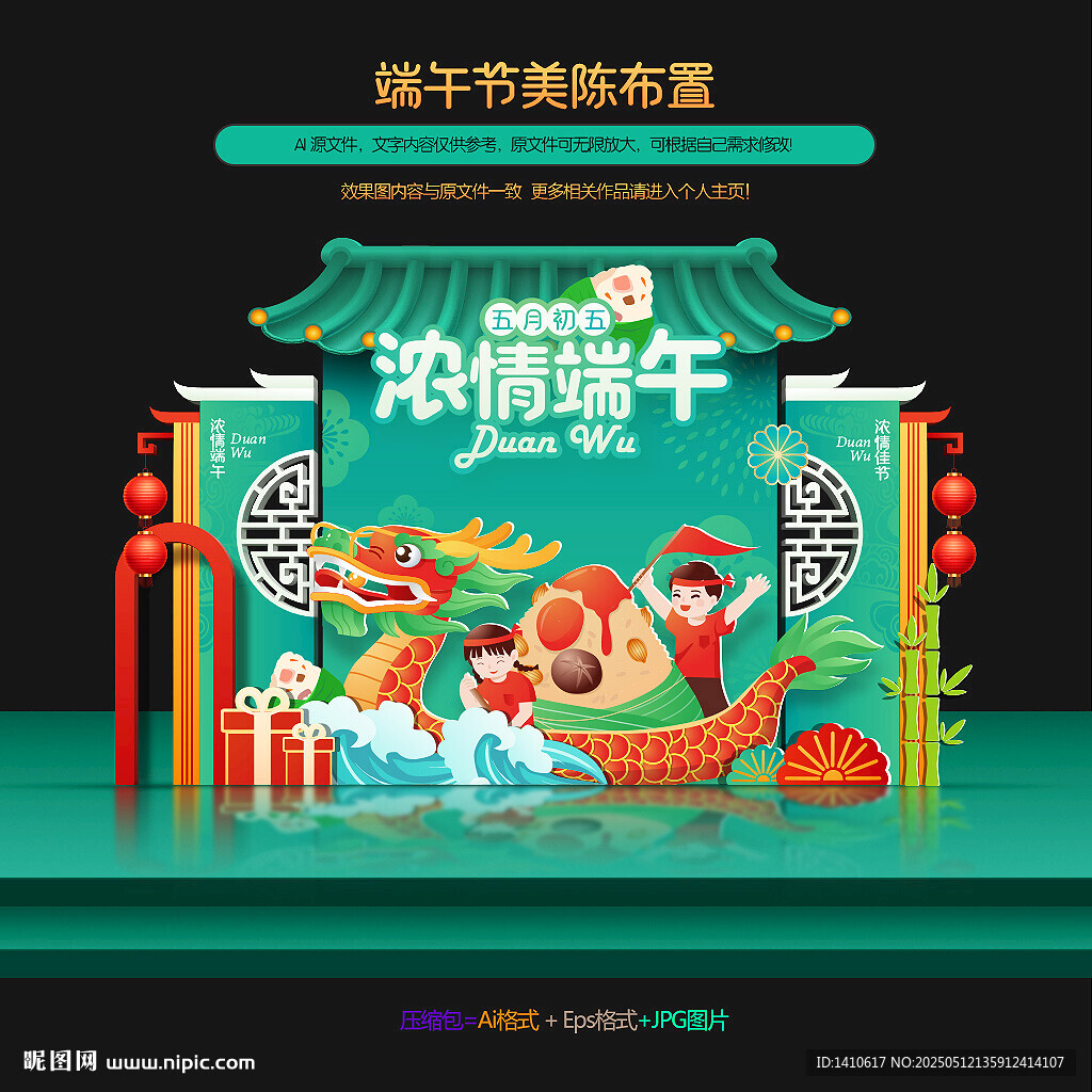 端午美陈