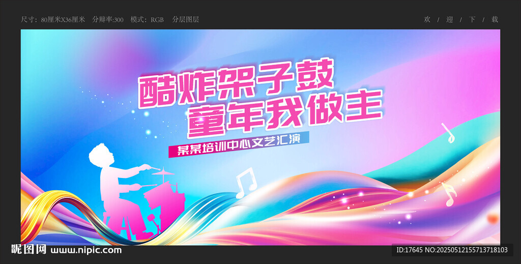 架子鼓