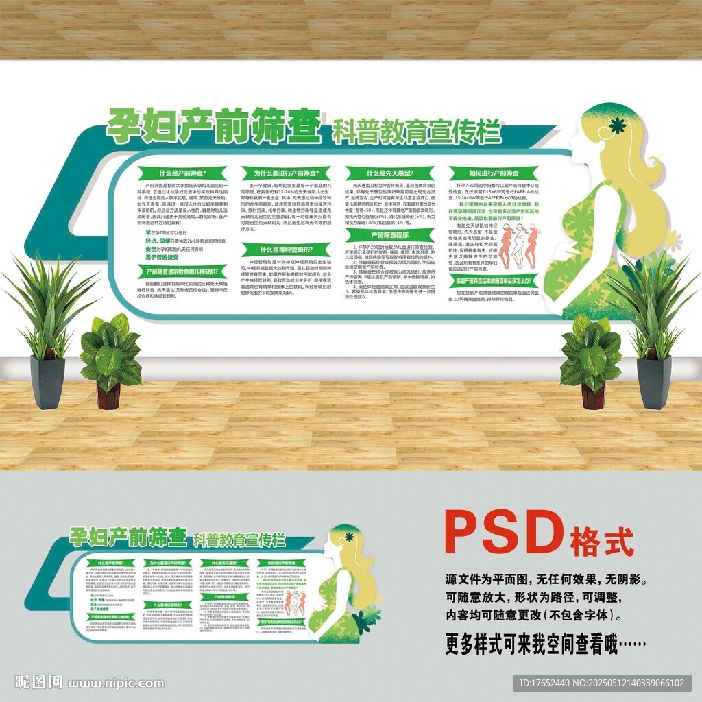 产前筛查文化墙