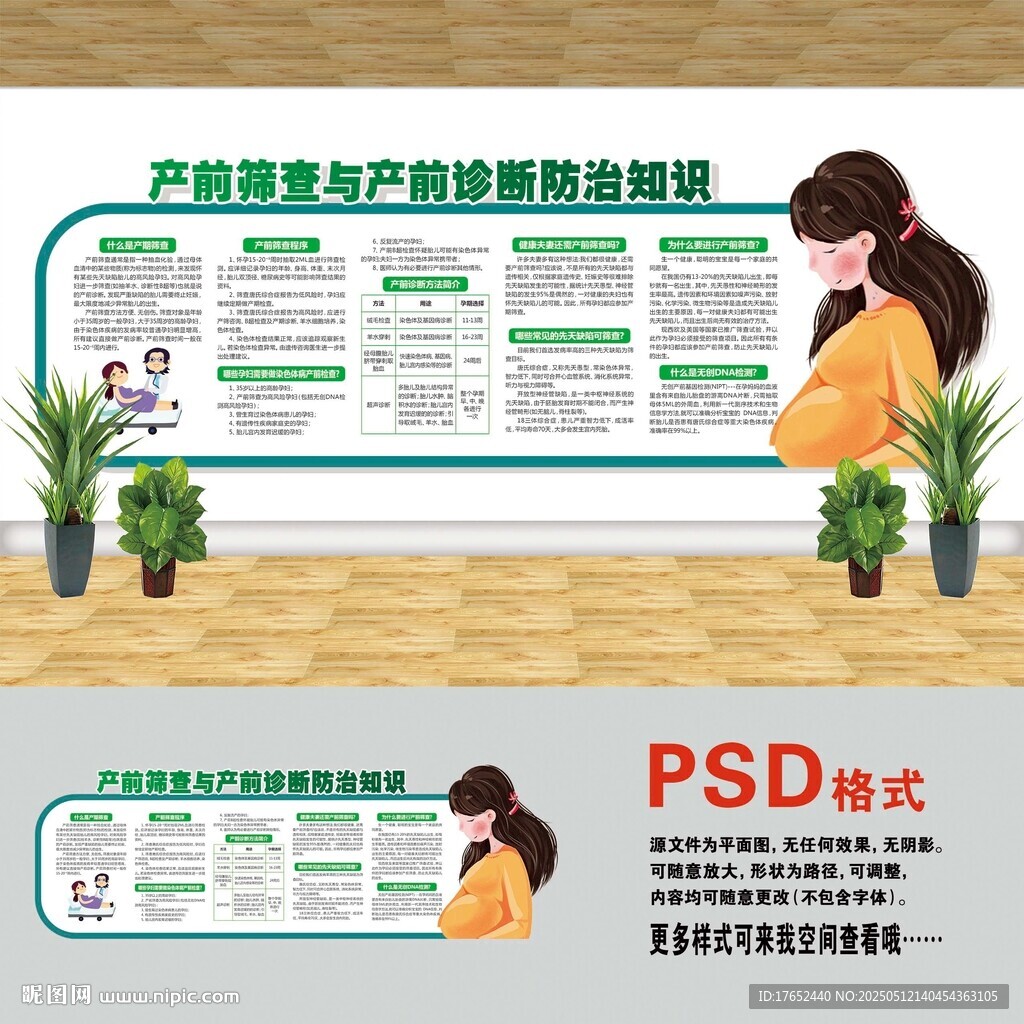 产前筛查知识