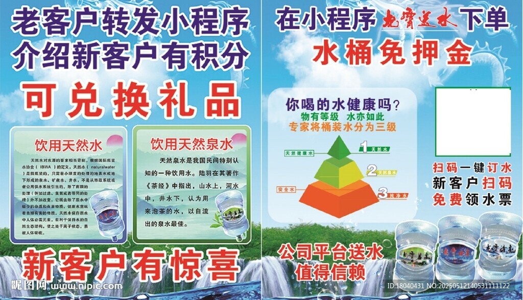 龙霄送水