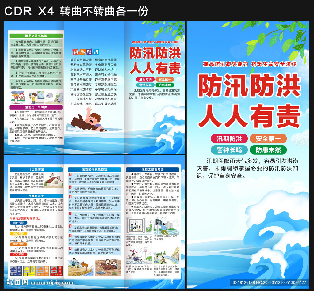 防洪防汛三折页
