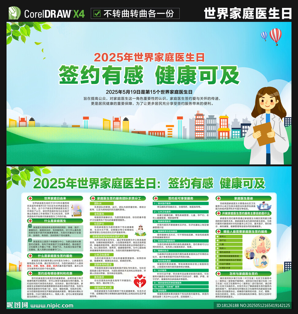 2025世界家庭医生日