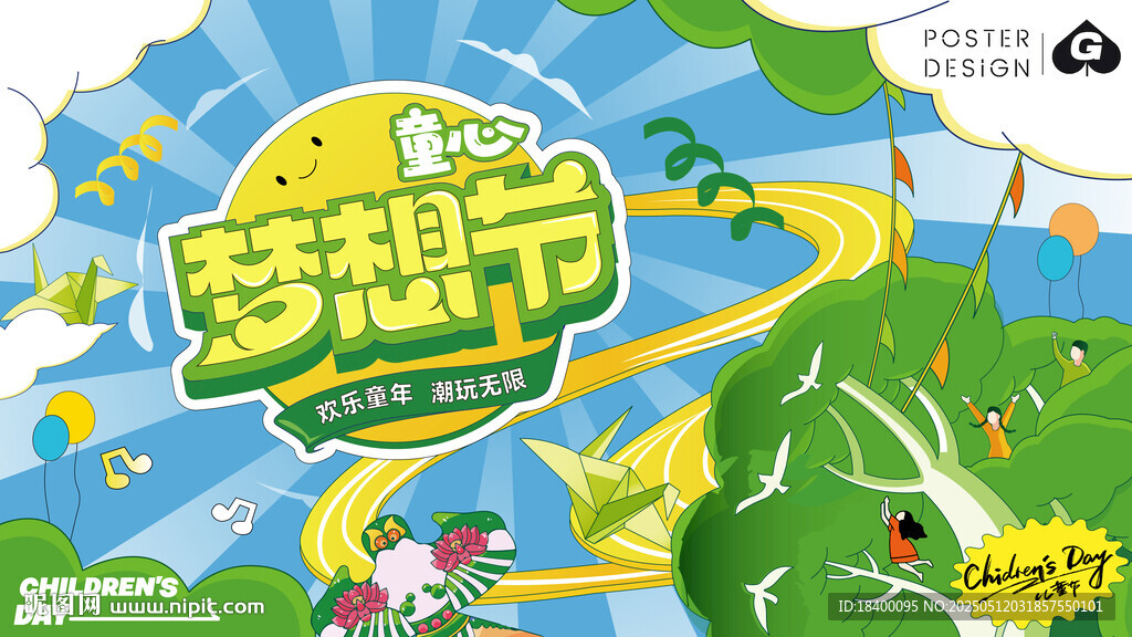 61儿童节插画主画面
