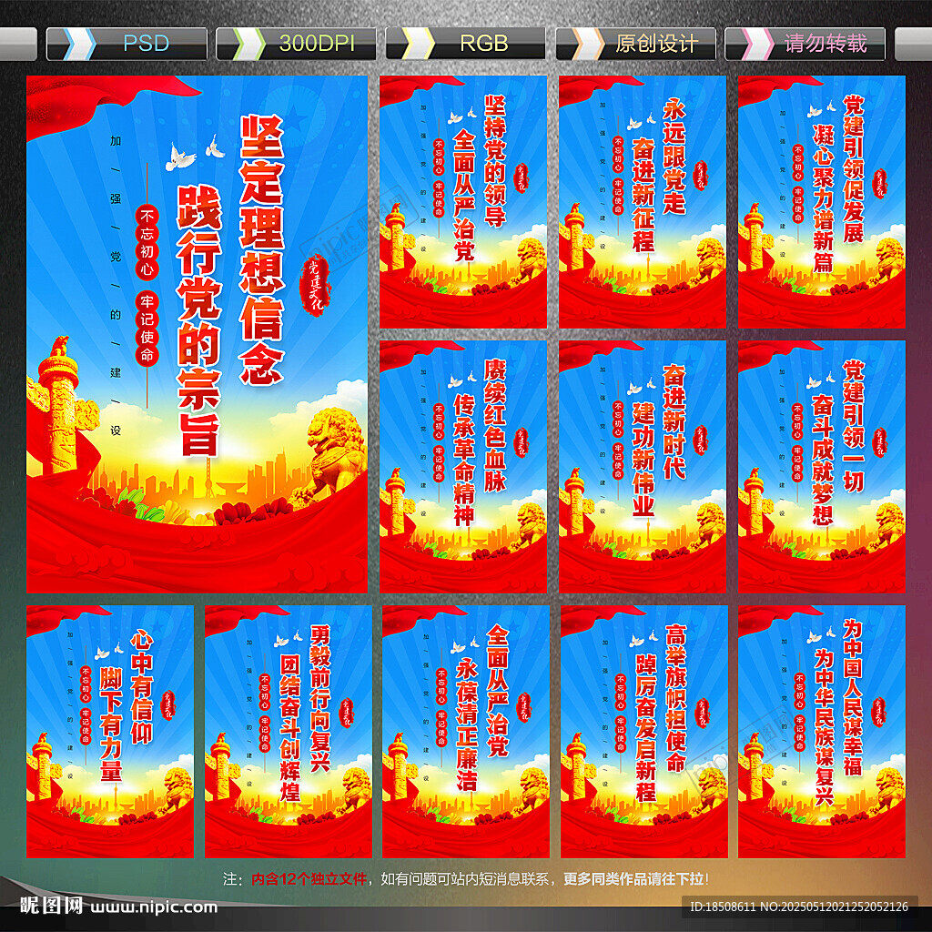 党建标语