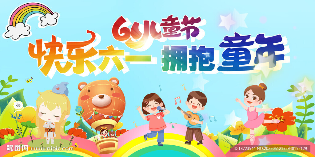 儿童节文艺汇演