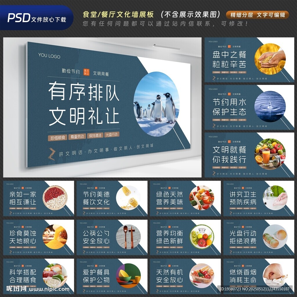 食堂文化 餐厅标语
