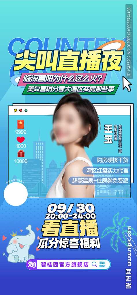 江景别墅地产美女抖音视频号直播