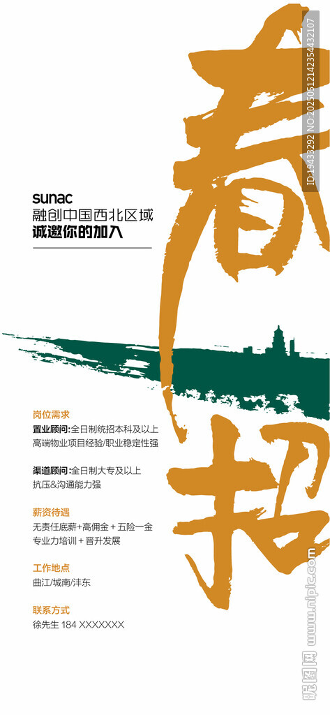 地产大学生春招人才精英销冠海报