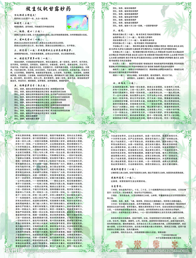 放生仪轨甘露妙药
