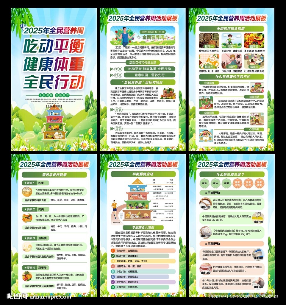全民营养周