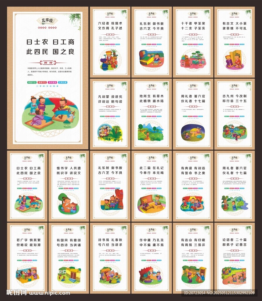 三字经