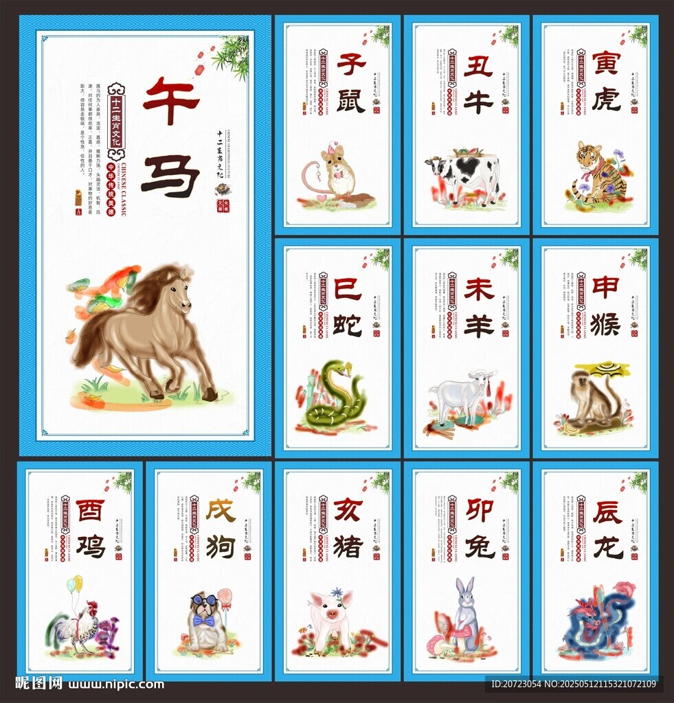 十二生肖