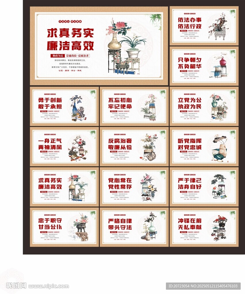 廉政文化