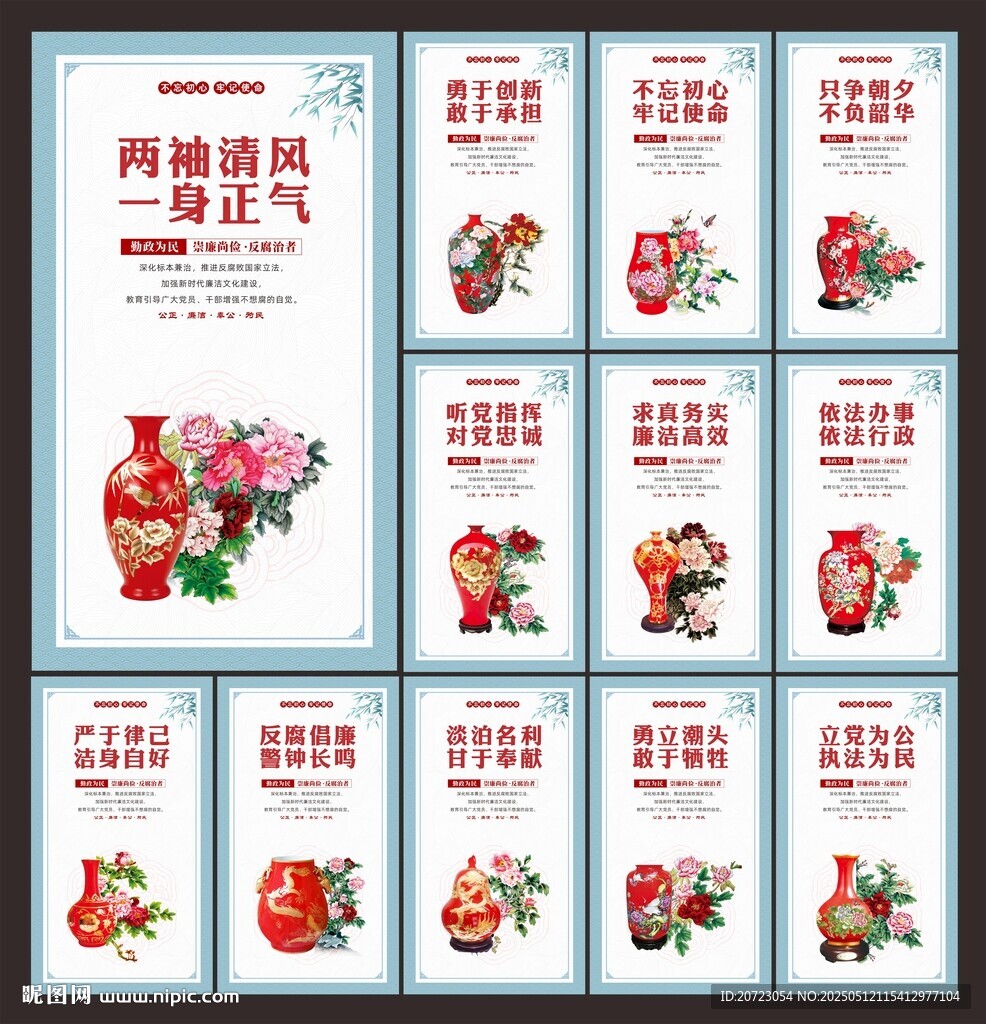 廉政