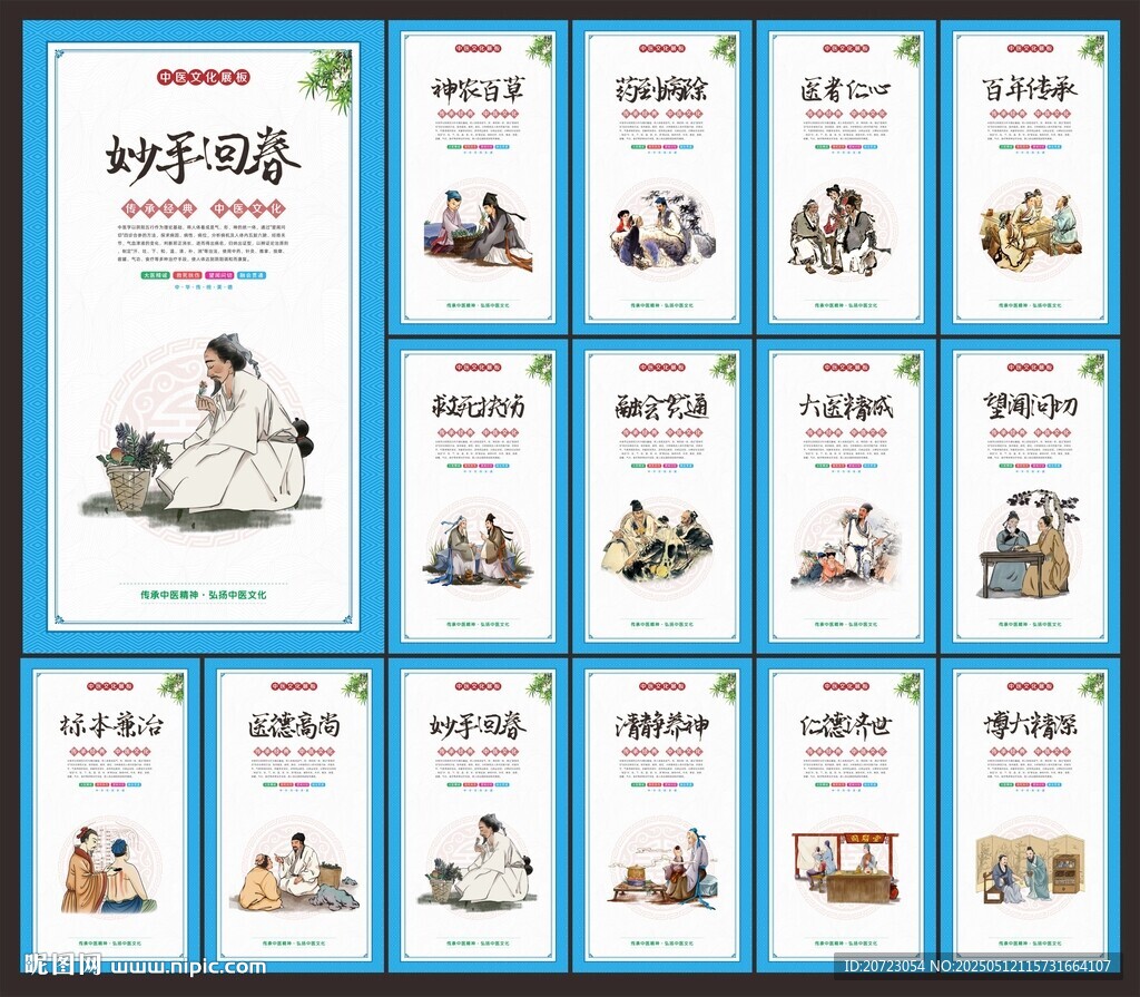 中医文化