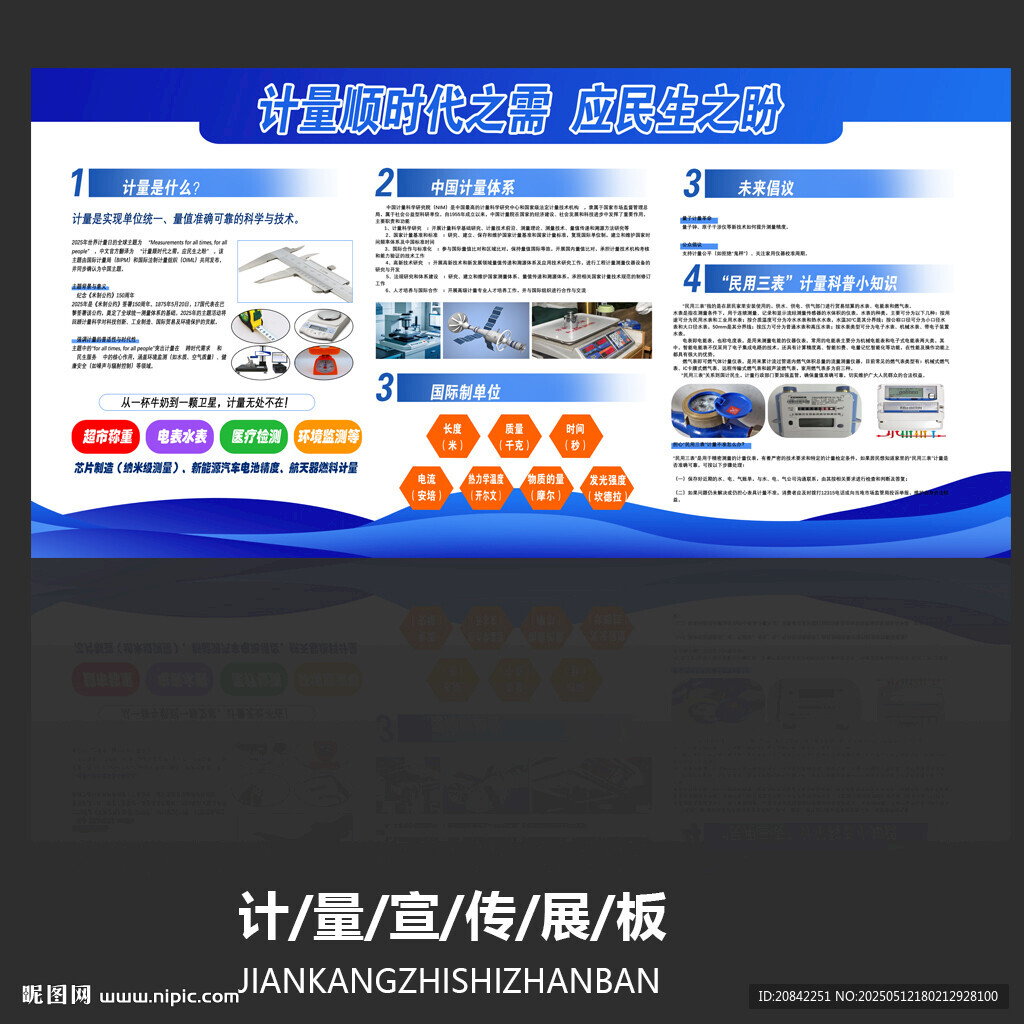 科技风计量宣传展板设计