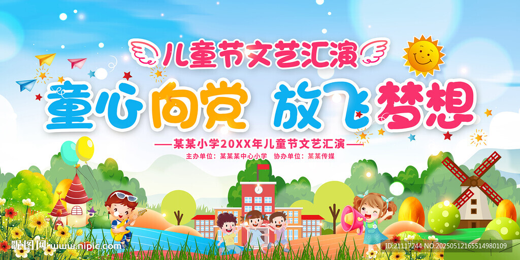 六一儿童节活动主视觉