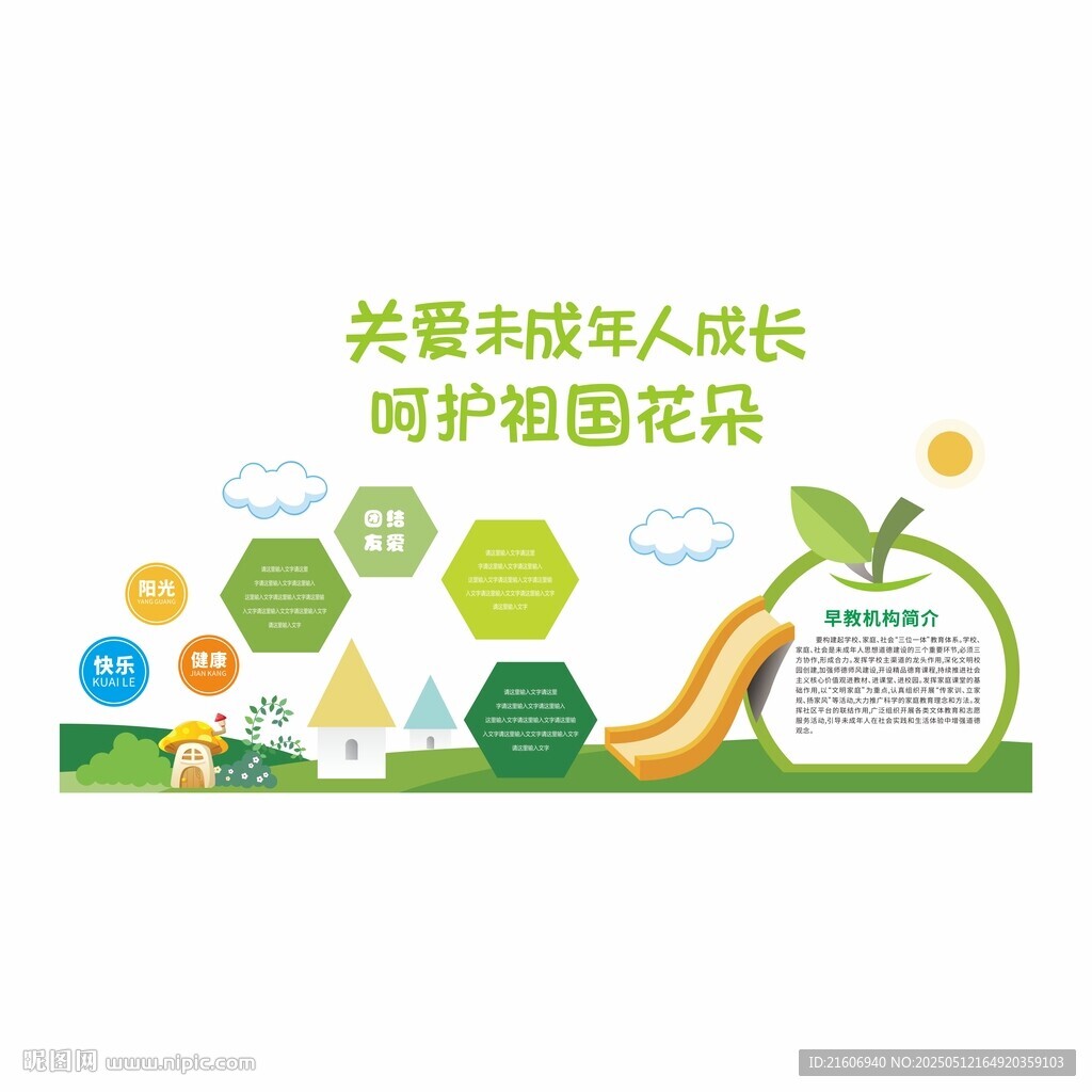 卡通早教文化墙
