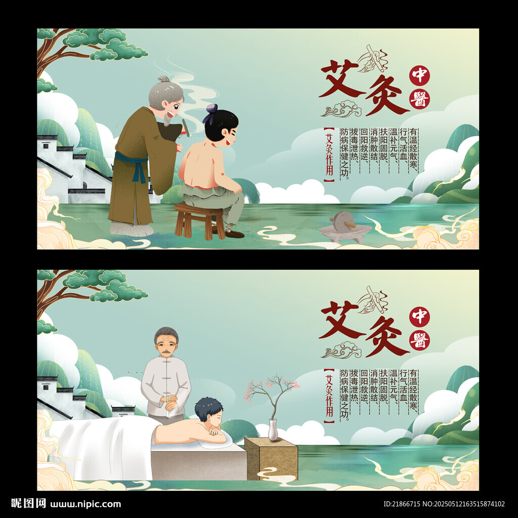 艾灸