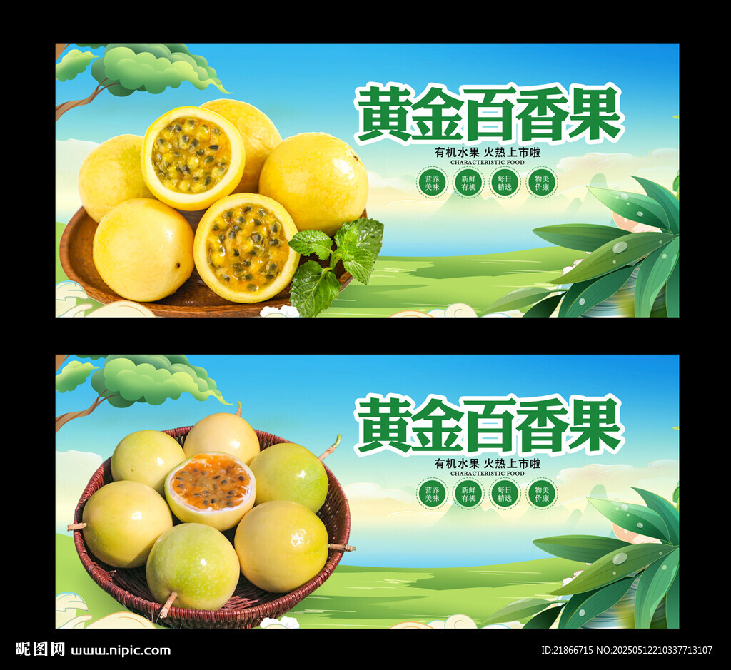 黄金百香果