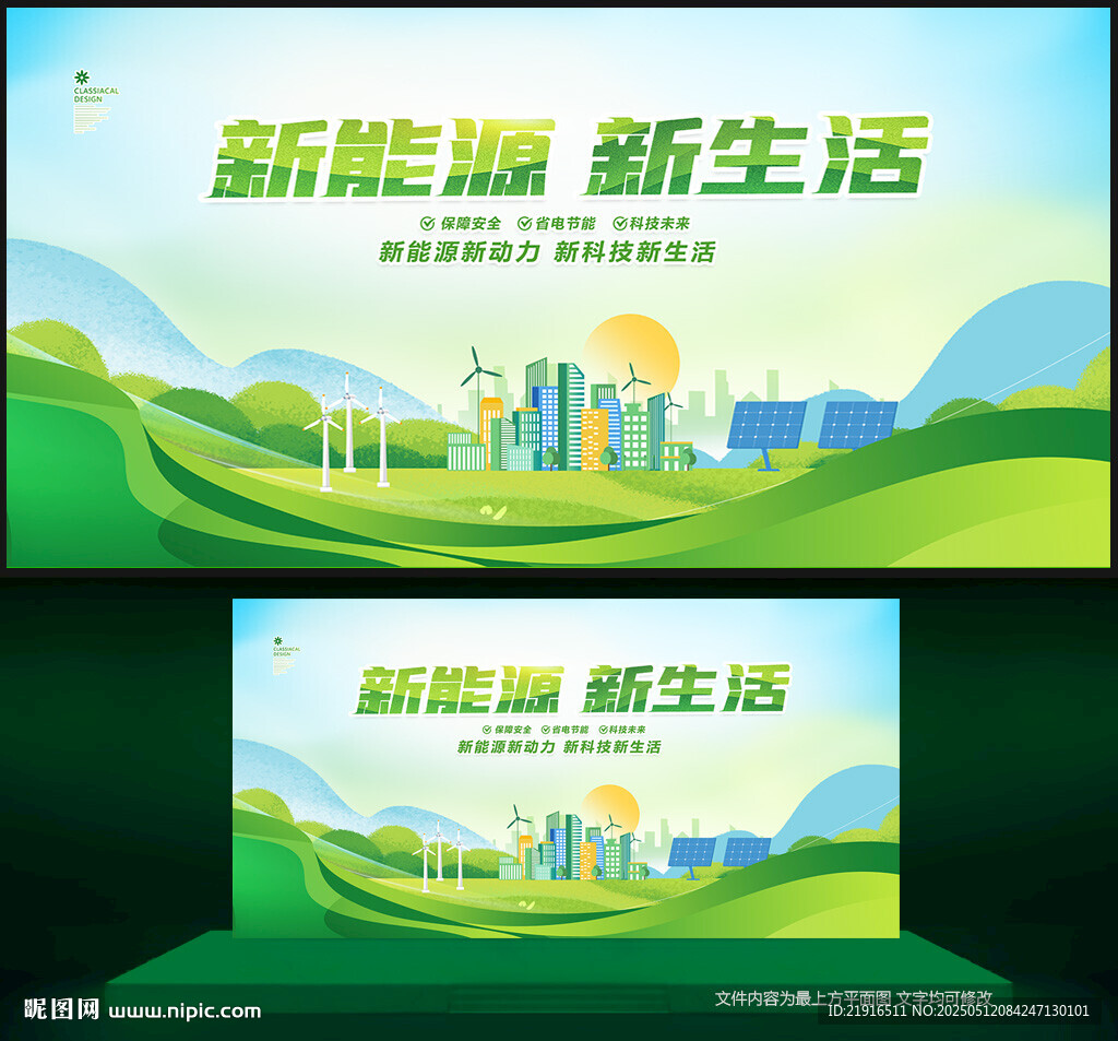 绿色新能源背景