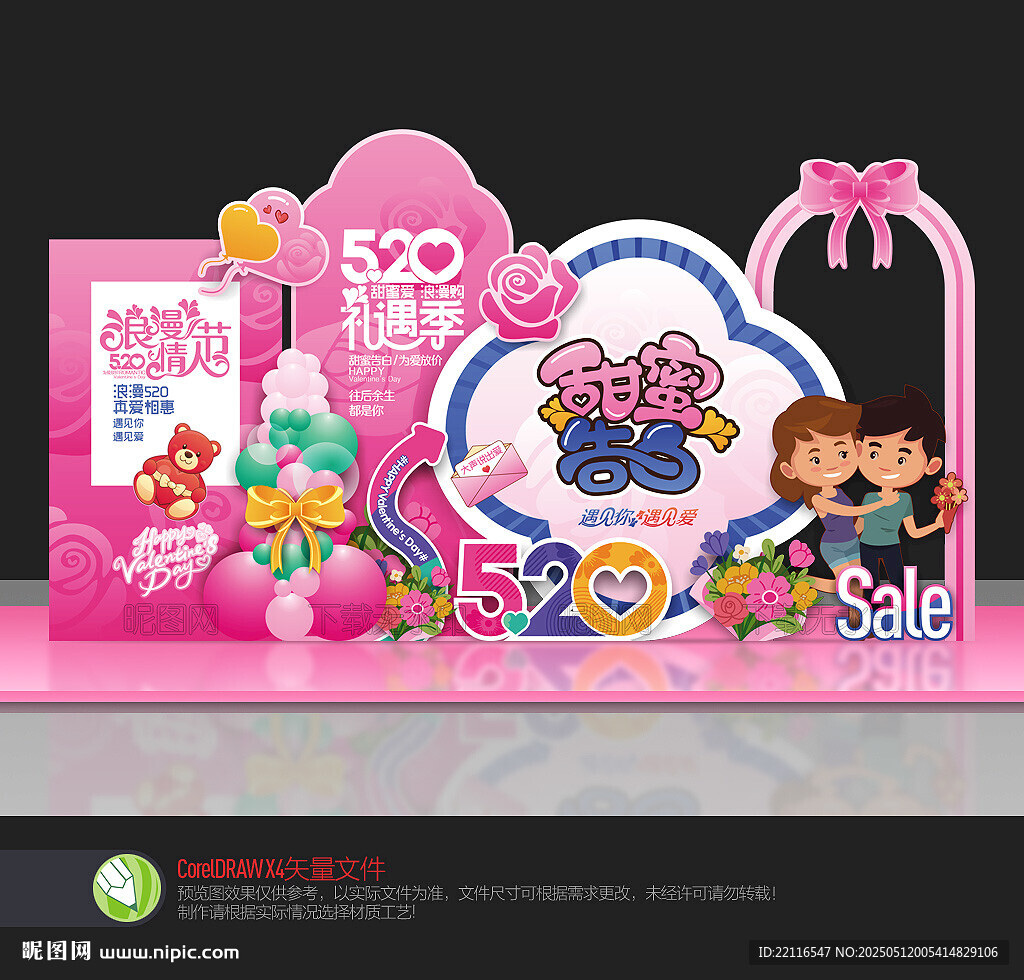 520美陈布置