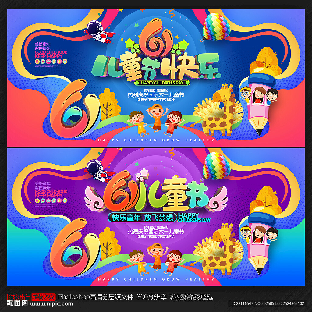 儿童节