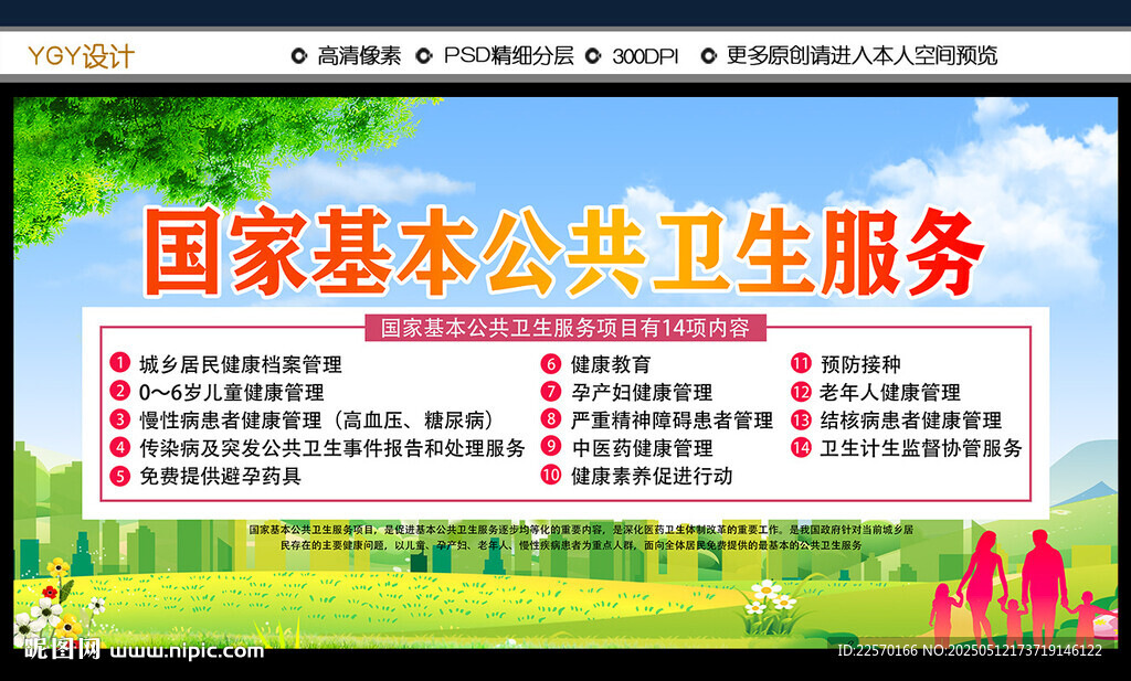 基本公共卫生服务