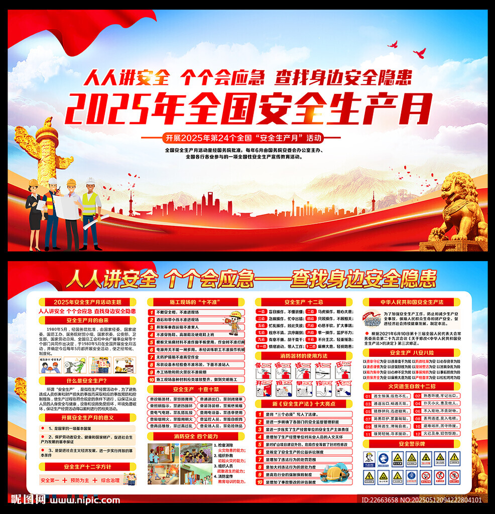 2025年安全生产海报