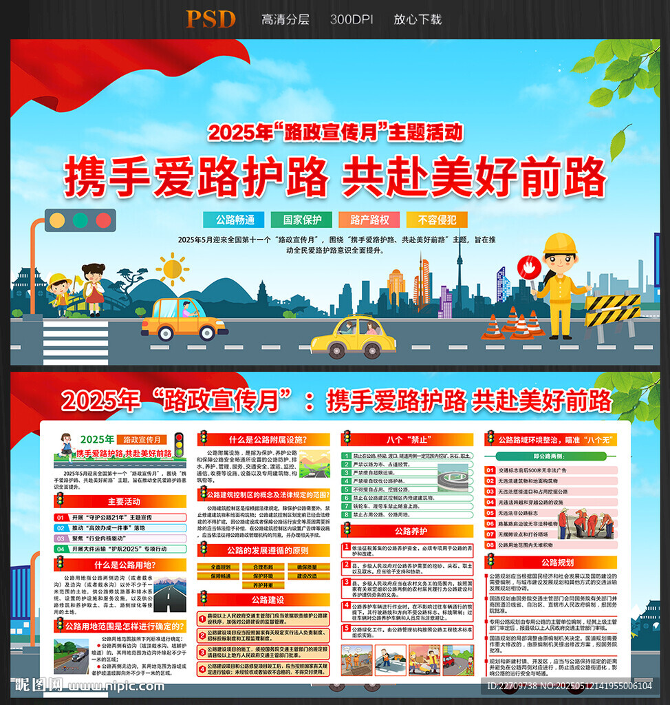 2025路政宣传月