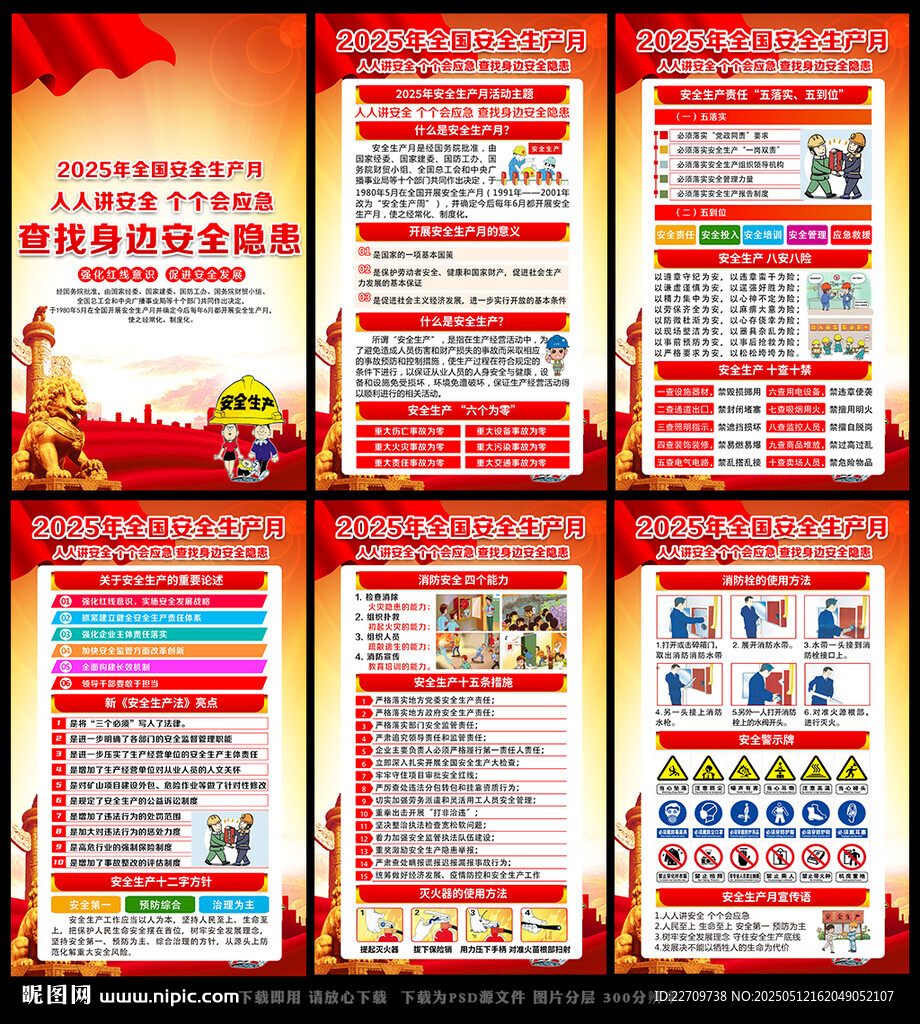 安全生产月海报