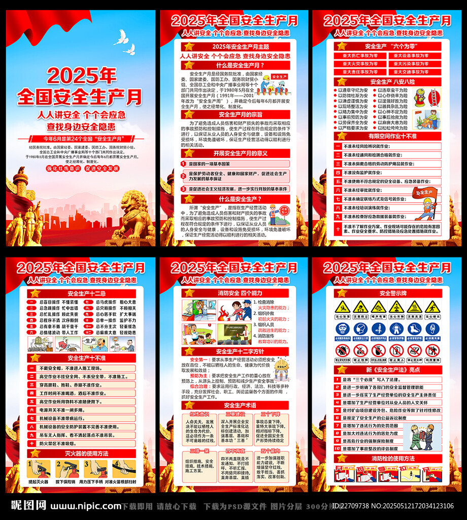 2025安全生产月宣传知识