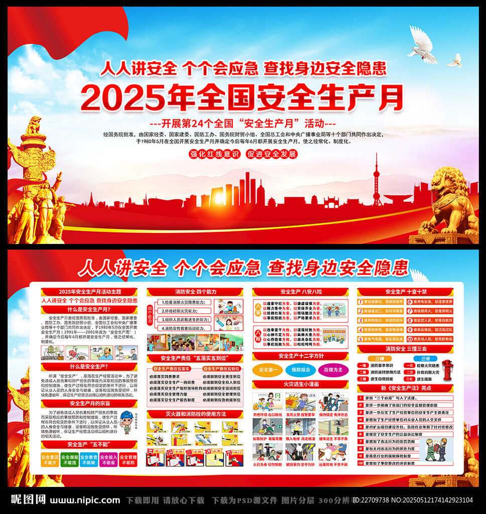 工厂企业安全生产
