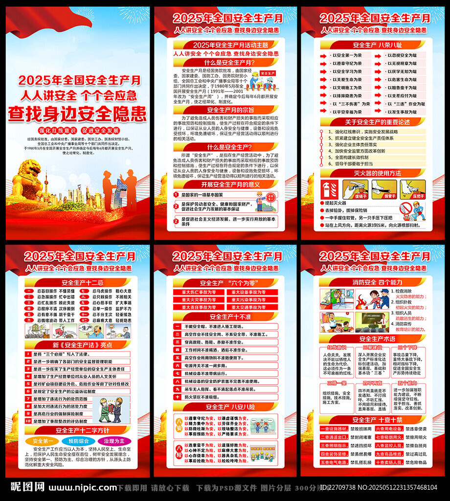 2025年安全月展板