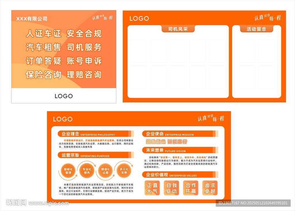 企业文化展板