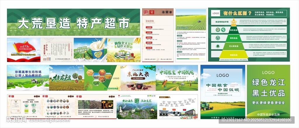 北大荒系列