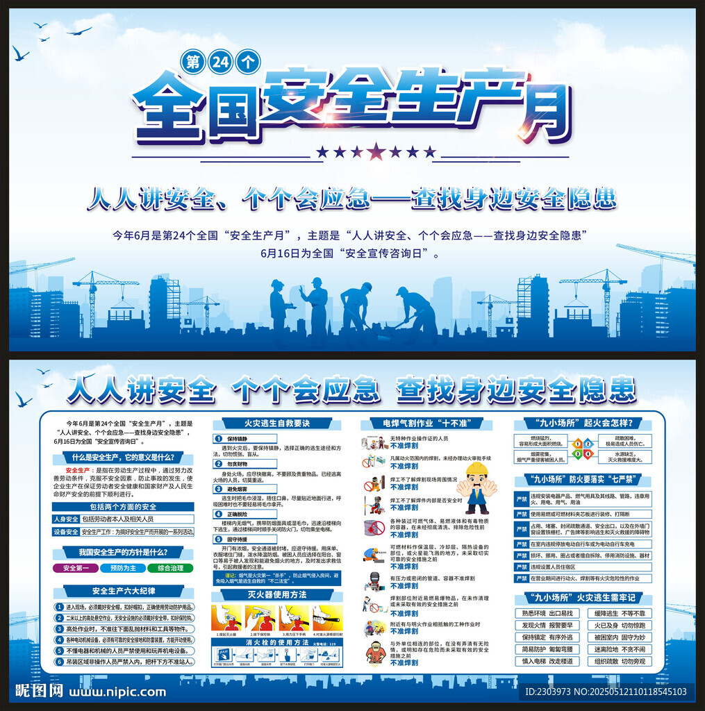 2025安全生产月