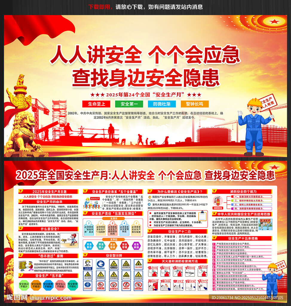 2025年安全月