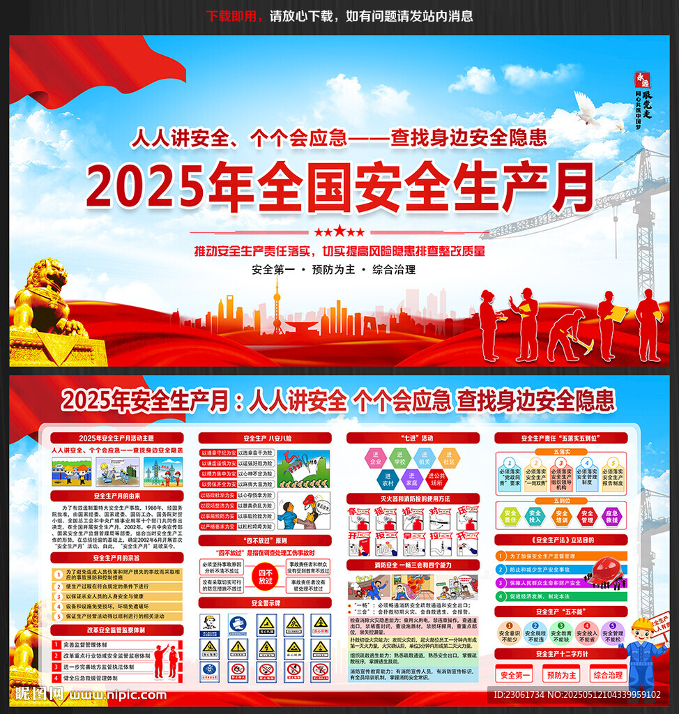 2025安全月