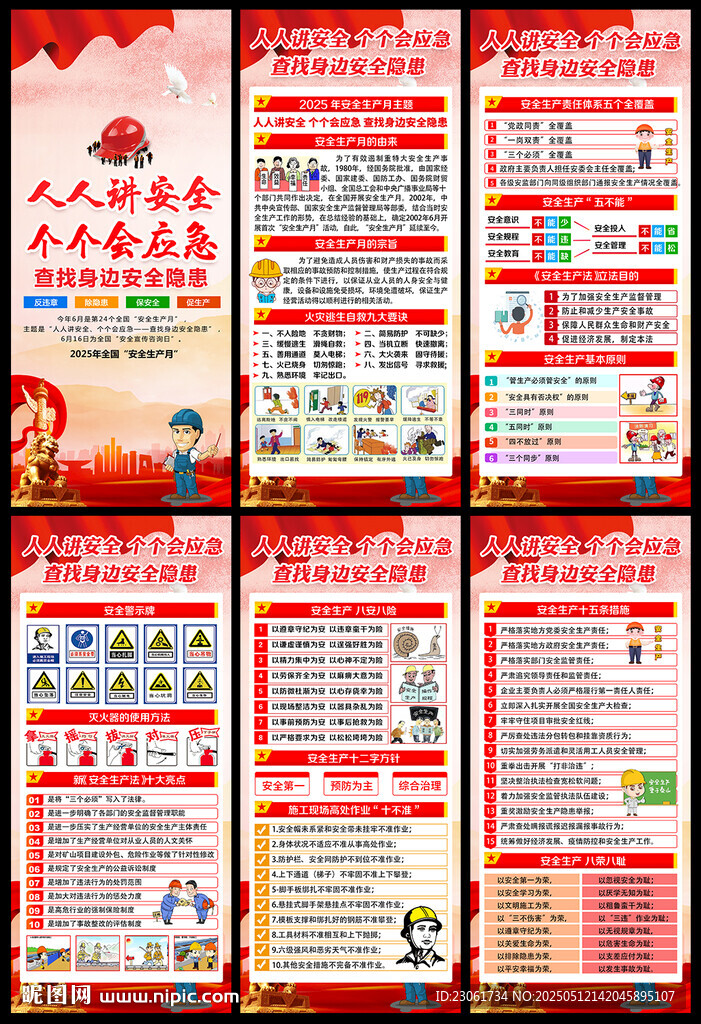 安全生产月展架