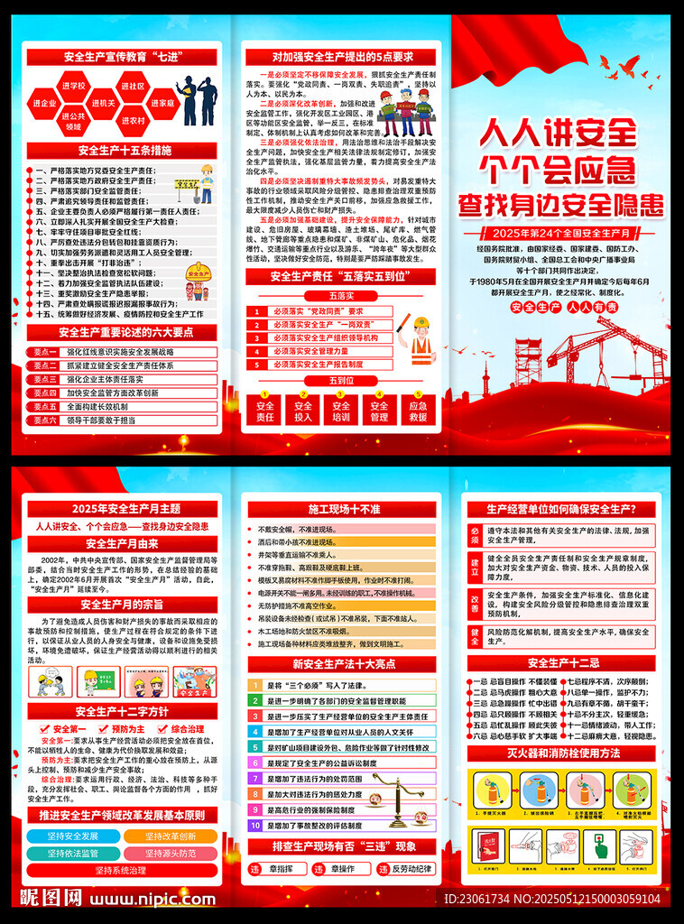安全生产月三折页
