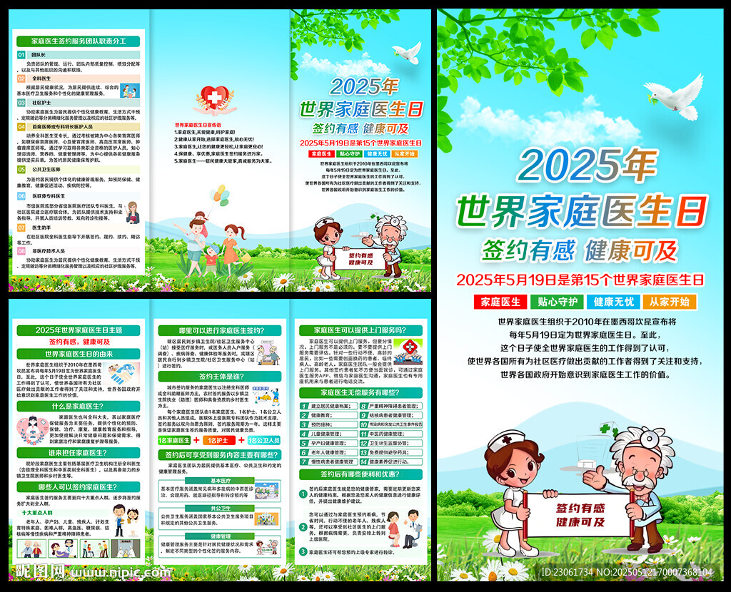 家庭医生日三折页