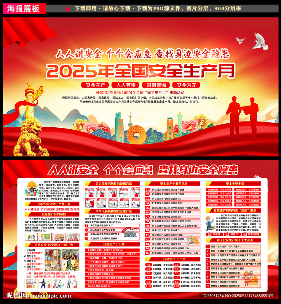 2025安全生产月