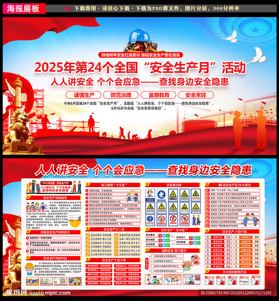 2025安全月