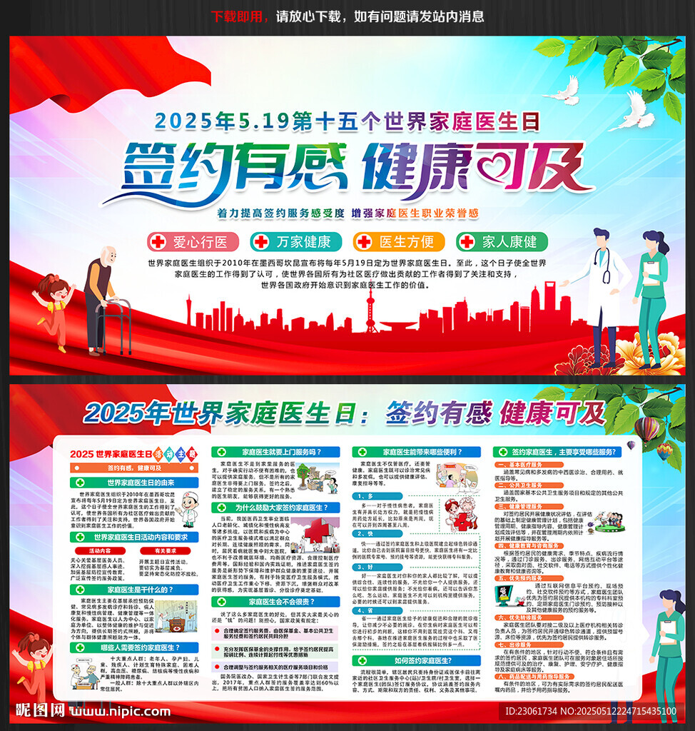 家庭医生