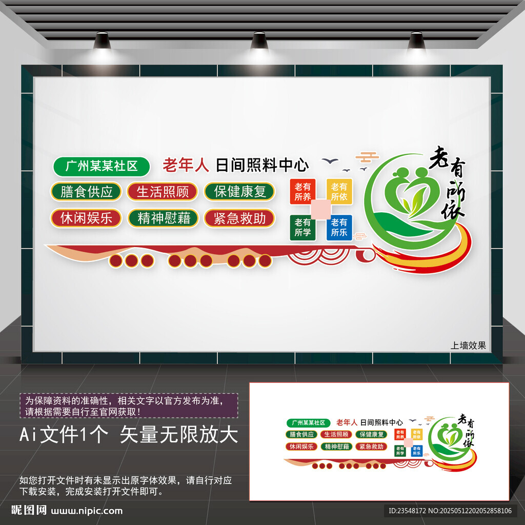老年人日间照料中心养老文化墙